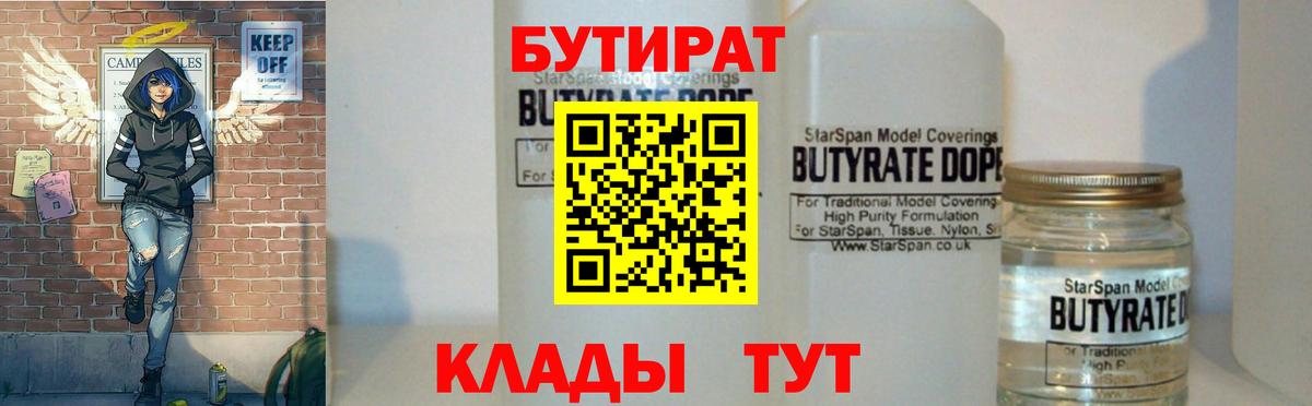 Бутират 99% Пыть-Ях