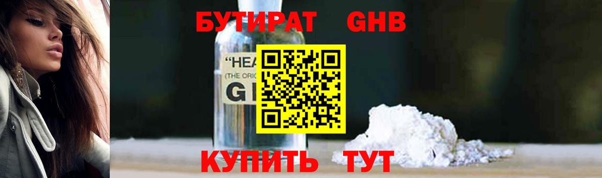 Бутират BDO 33%  Бутират  Пыть-Ях  Вход с VPN 