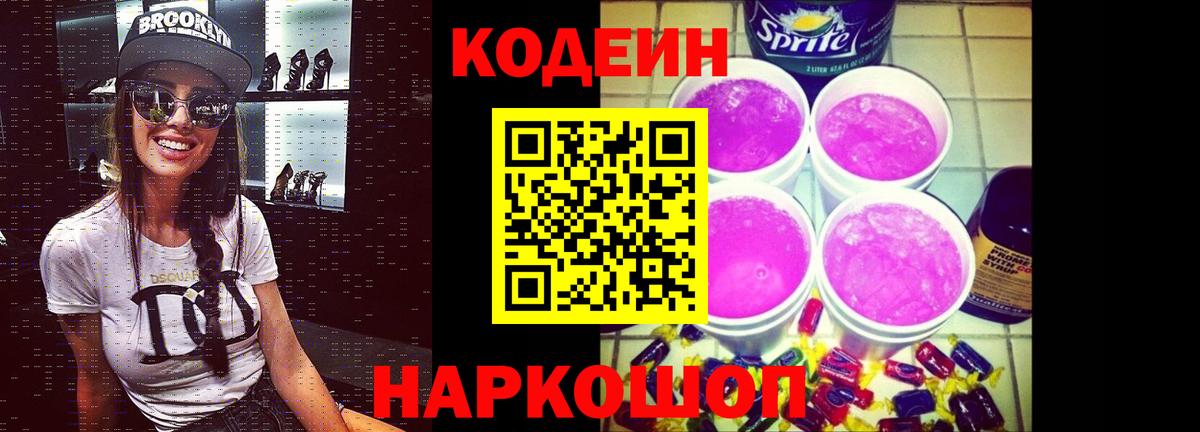 Codein Purple Drank  Codein Purple Drank  Пыть-Ях  Вход с VPN 
